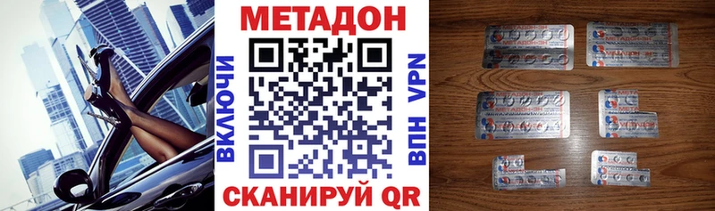 Метадон methadone  Купить  Яблоновский 